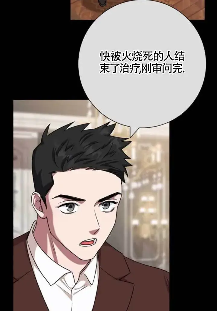 漫画《成为颓废文男主的妈妈》第64话第30张图