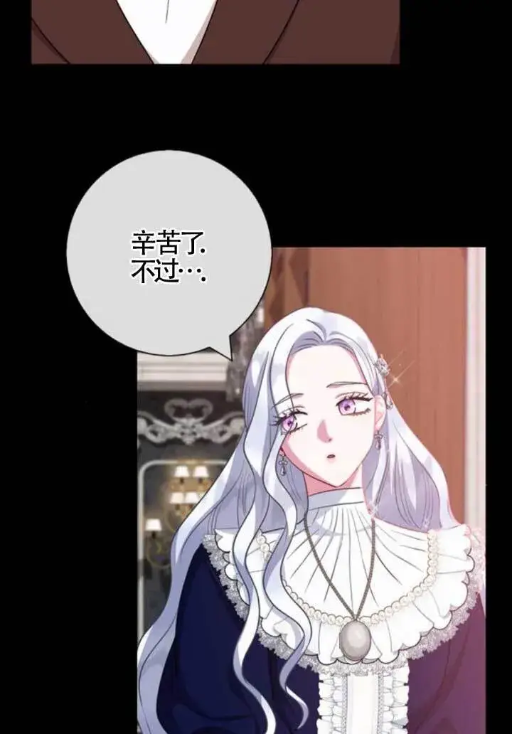 漫画《成为颓废文男主的妈妈》第64话第31张图
