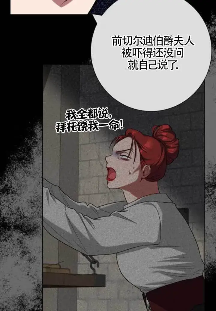 漫画《成为颓废文男主的妈妈》第64话第33张图