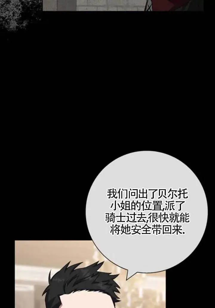漫画《成为颓废文男主的妈妈》第64话第34张图