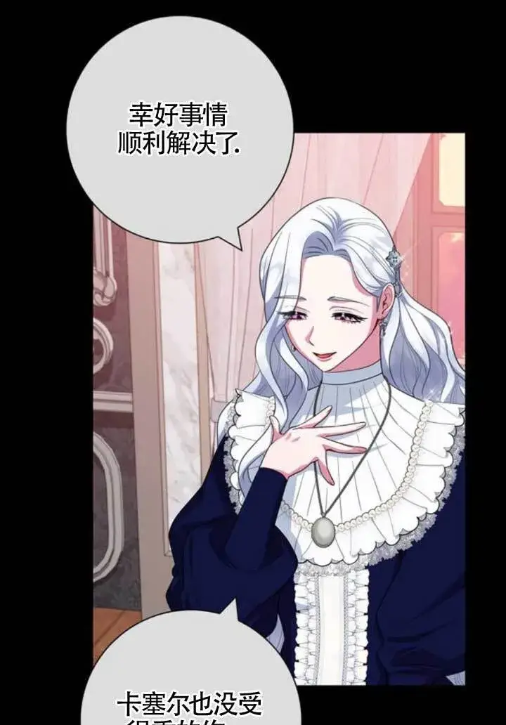 漫画《成为颓废文男主的妈妈》第64话第37张图
