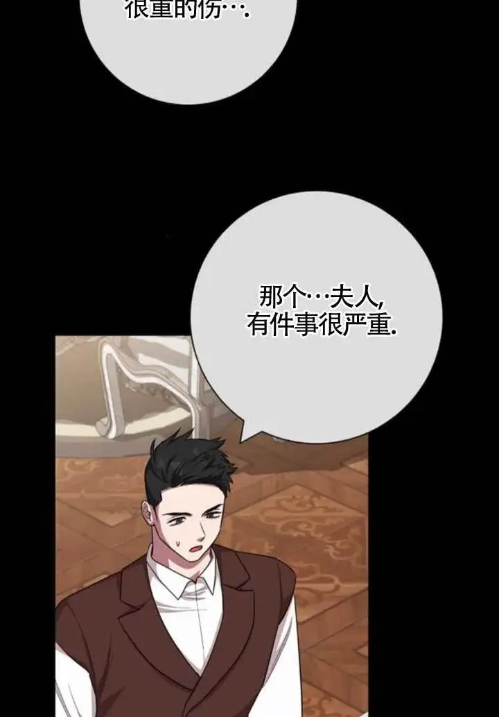 漫画《成为颓废文男主的妈妈》第64话第38张图