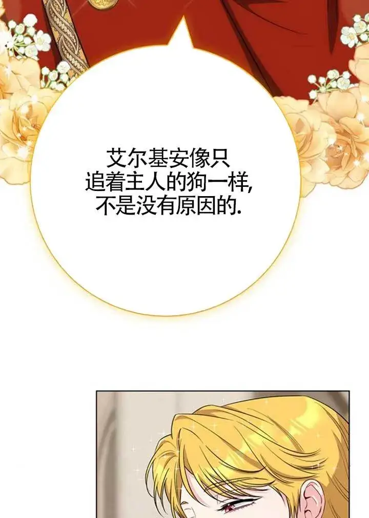 漫画《成为颓废文男主的妈妈》第64话第4张图