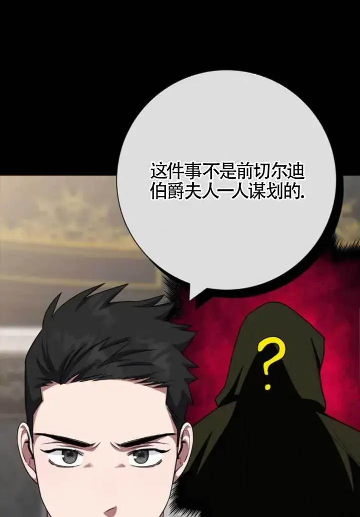 漫画《成为颓废文男主的妈妈》第64话第41张图