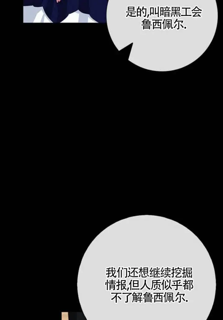 漫画《成为颓废文男主的妈妈》第64话第44张图