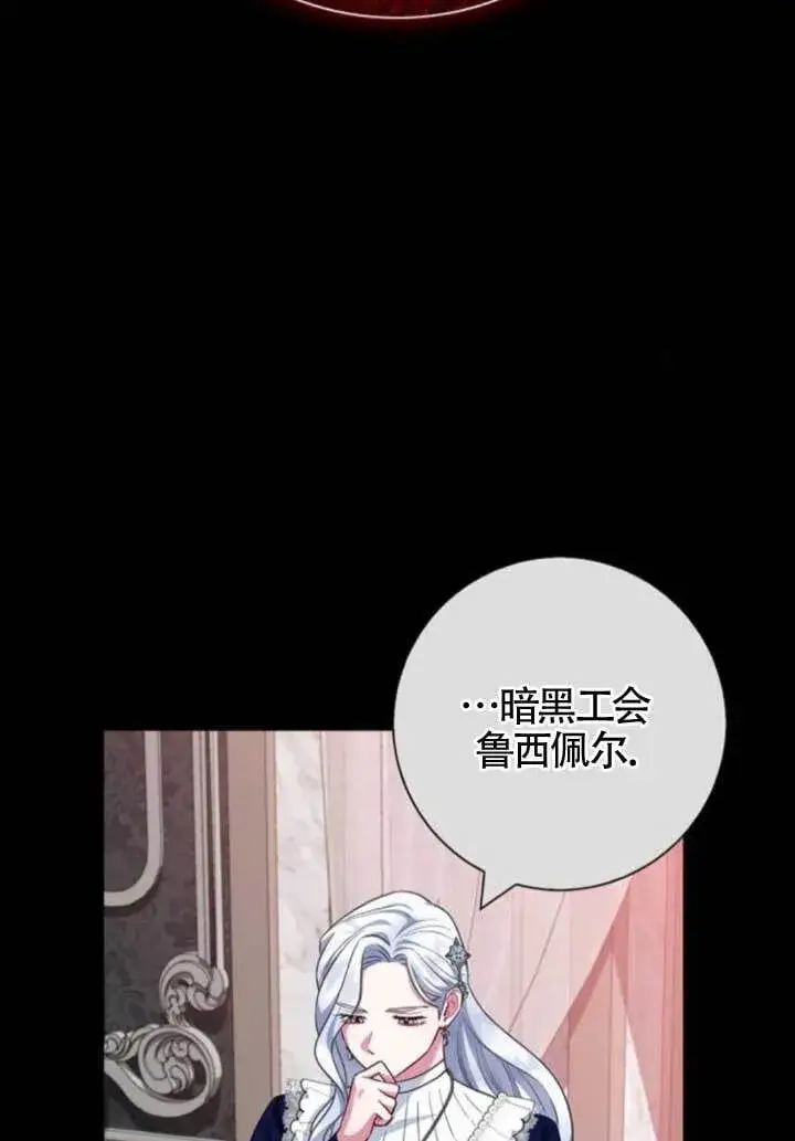 漫画《成为颓废文男主的妈妈》第64话第48张图