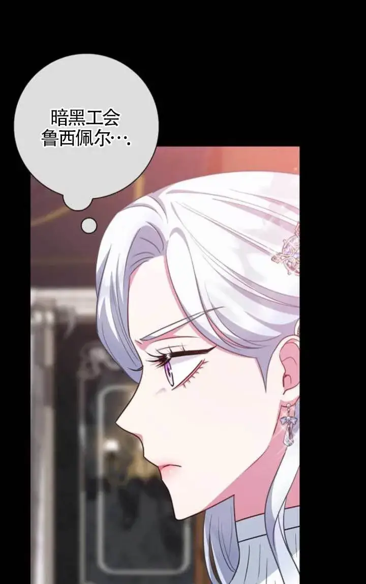 漫画《成为颓废文男主的妈妈》第64话第51张图