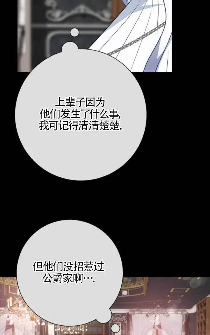 漫画《成为颓废文男主的妈妈》第64话第52张图
