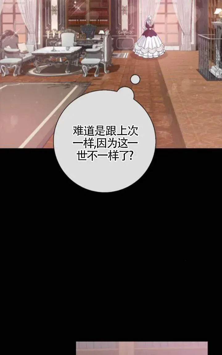漫画《成为颓废文男主的妈妈》第64话第53张图