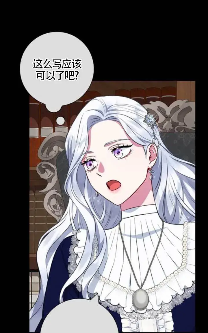 漫画《成为颓废文男主的妈妈》第64话第59张图