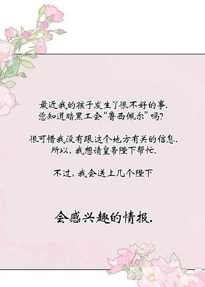 漫画《成为颓废文男主的妈妈》第64话第6张图