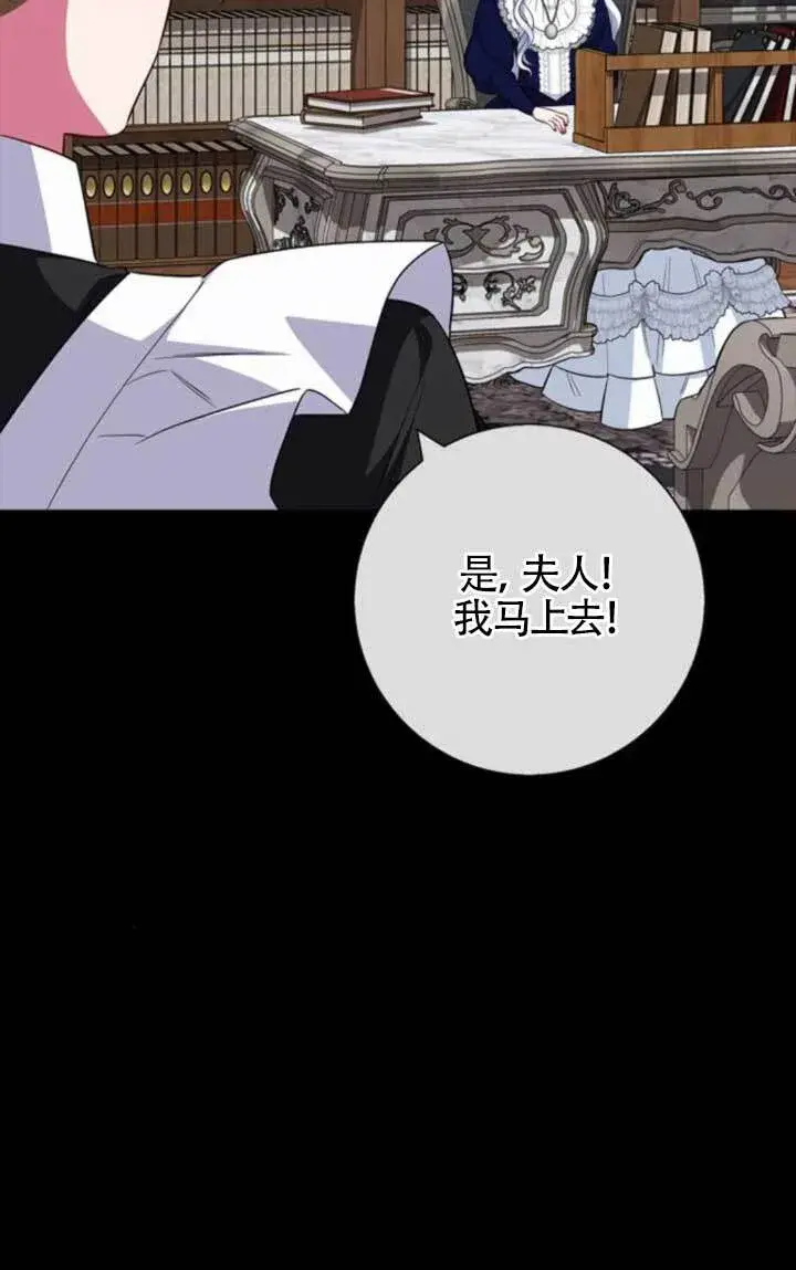 漫画《成为颓废文男主的妈妈》第64话第61张图