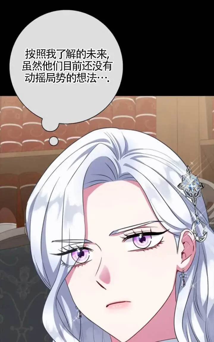 漫画《成为颓废文男主的妈妈》第64话第62张图