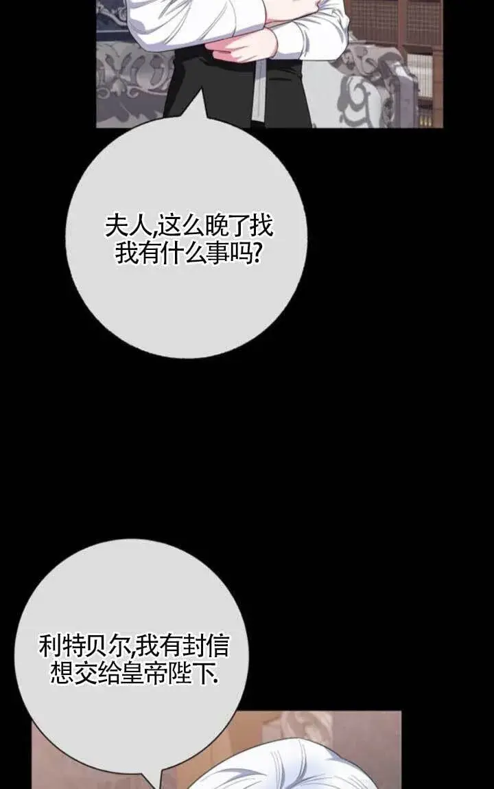 漫画《成为颓废文男主的妈妈》第64话第65张图