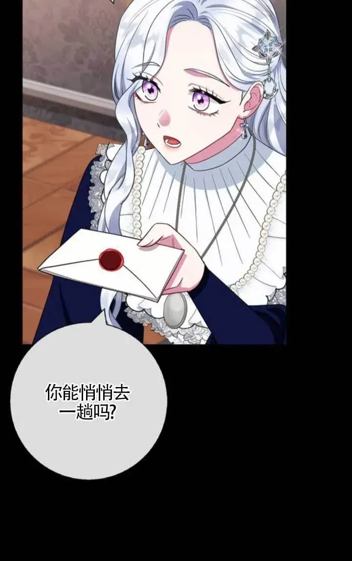漫画《成为颓废文男主的妈妈》第64话第66张图