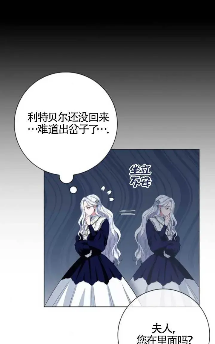 漫画《成为颓废文男主的妈妈》第64话第67张图