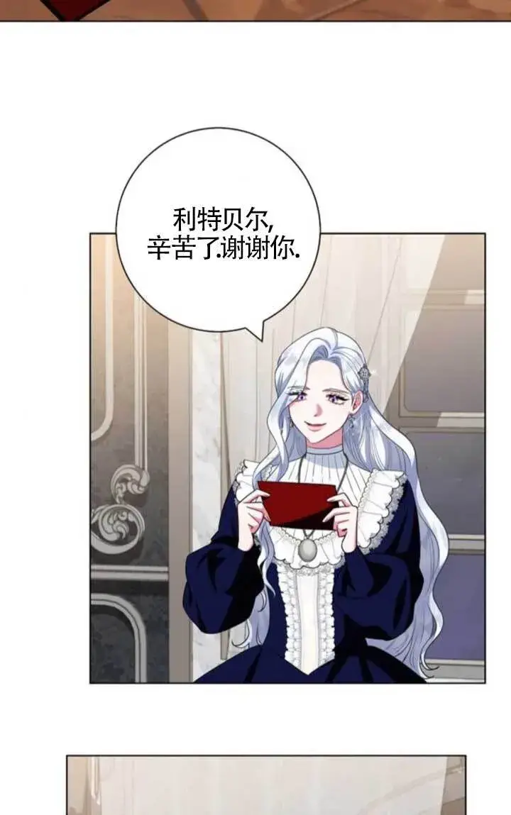 漫画《成为颓废文男主的妈妈》第64话第69张图