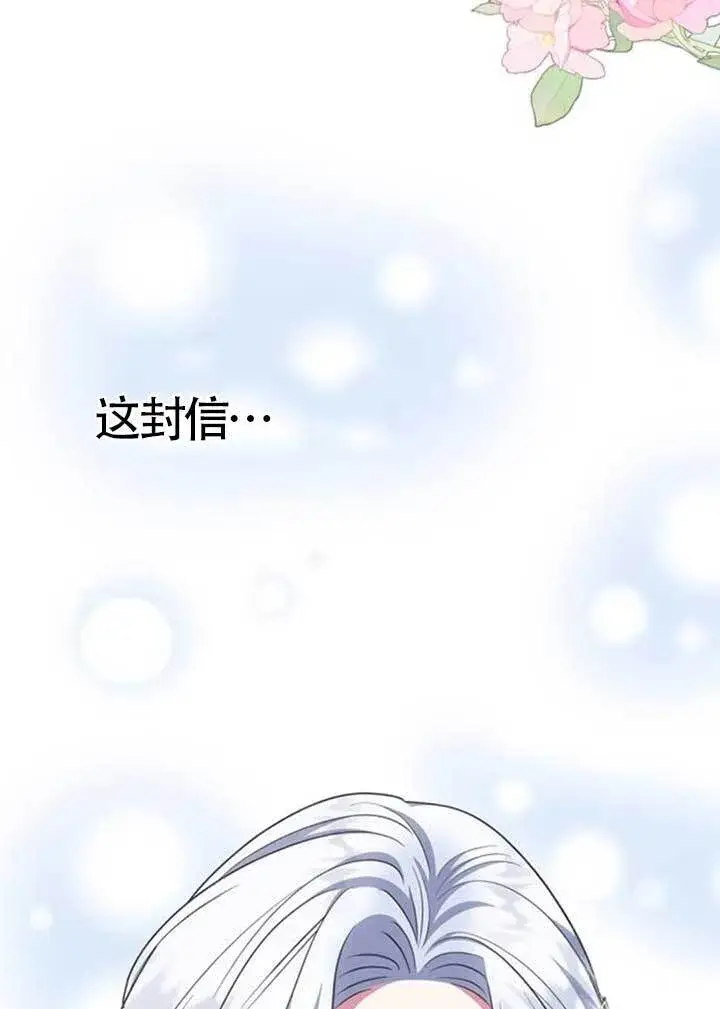 漫画《成为颓废文男主的妈妈》第64话第7张图