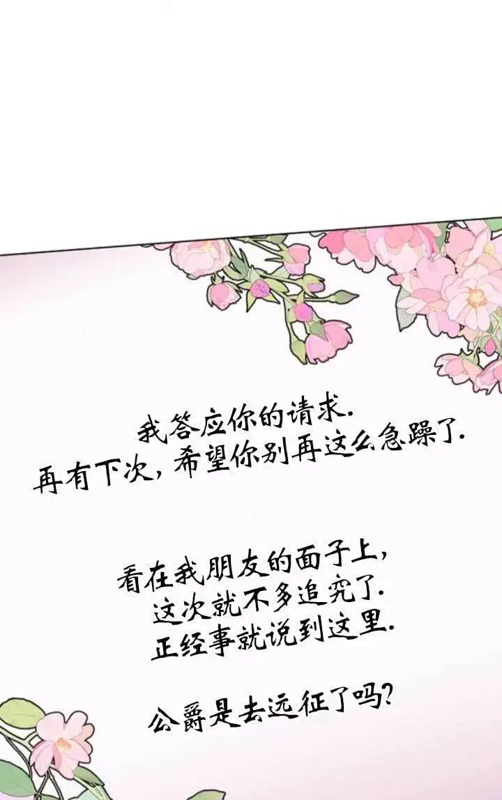 漫画《成为颓废文男主的妈妈》第64话第71张图
