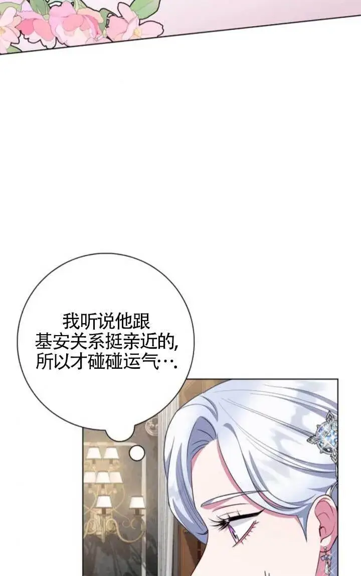 漫画《成为颓废文男主的妈妈》第64话第72张图