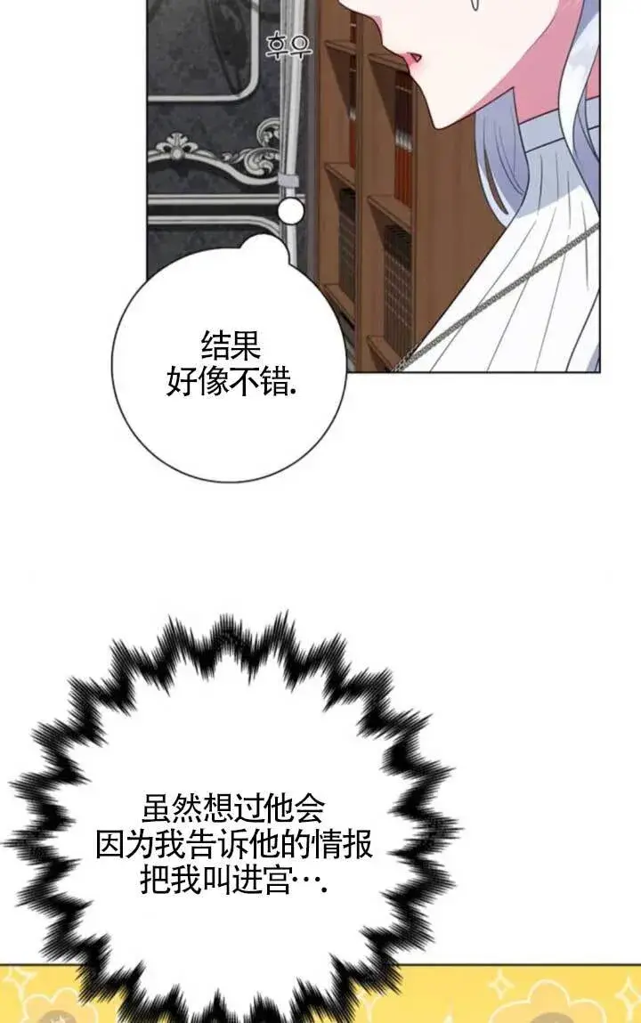 漫画《成为颓废文男主的妈妈》第64话第73张图