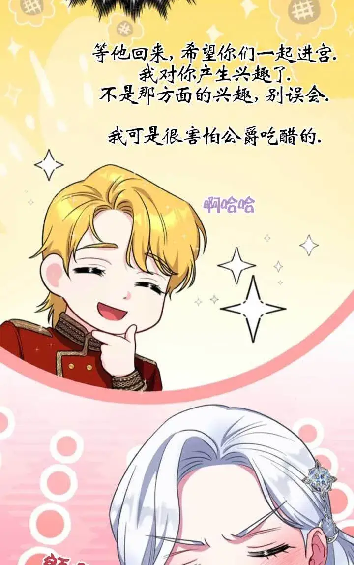 漫画《成为颓废文男主的妈妈》第64话第74张图