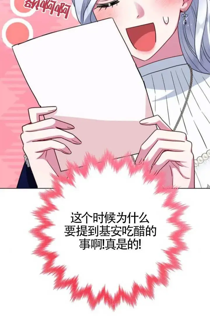 漫画《成为颓废文男主的妈妈》第64话第75张图