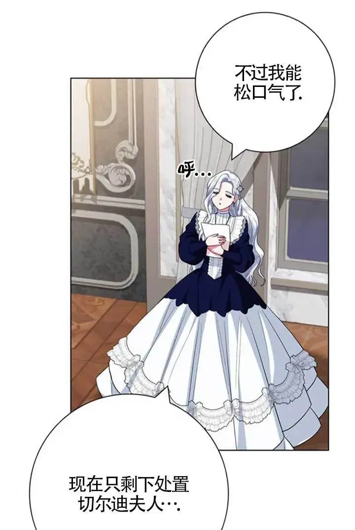 漫画《成为颓废文男主的妈妈》第64话第76张图