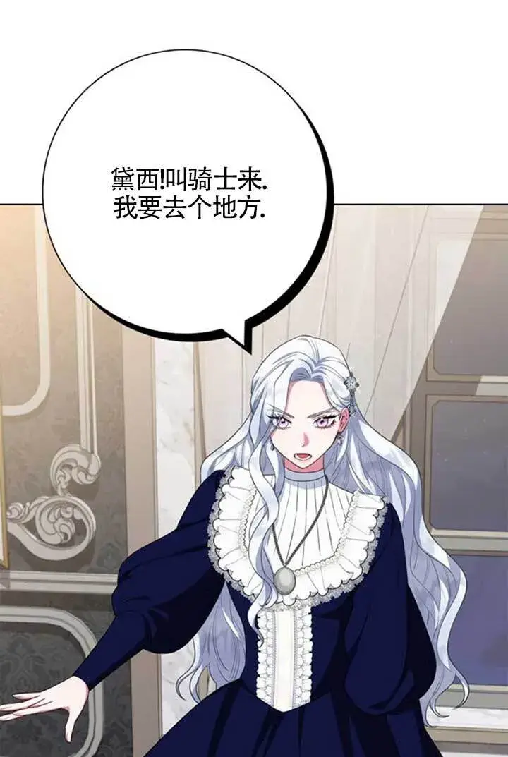 漫画《成为颓废文男主的妈妈》第64话第78张图