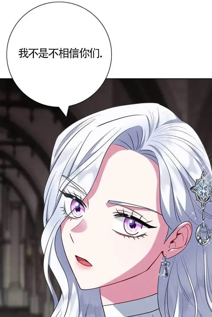 漫画《成为颓废文男主的妈妈》第64话第82张图