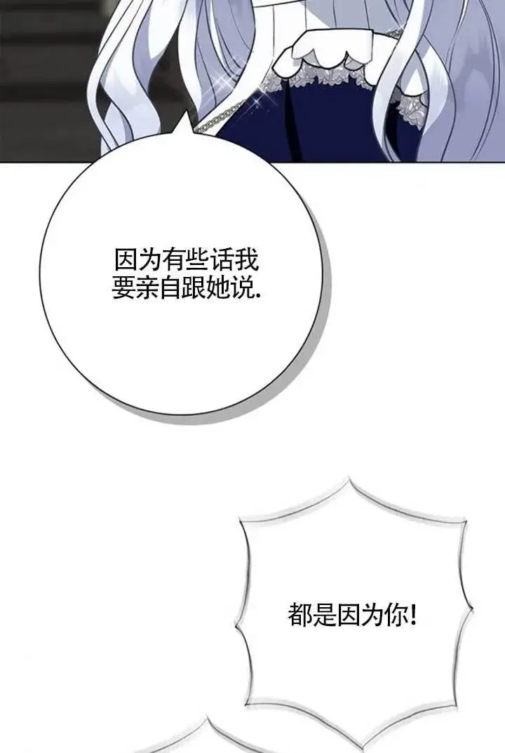 漫画《成为颓废文男主的妈妈》第64话第83张图