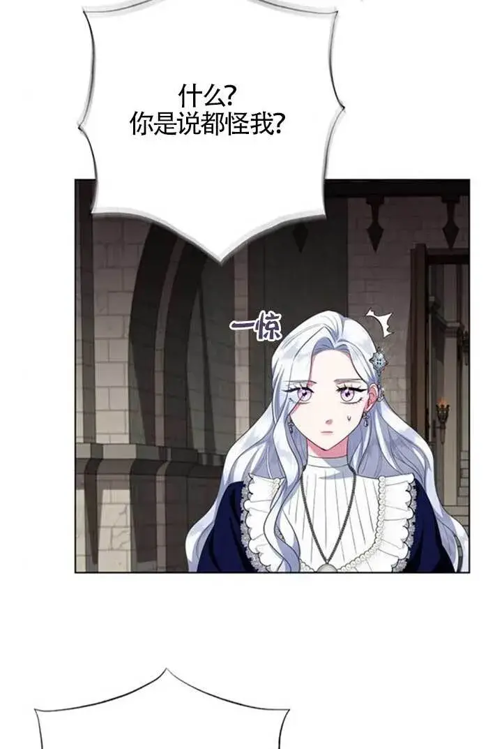 漫画《成为颓废文男主的妈妈》第64话第84张图