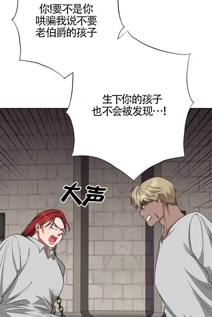 漫画《成为颓废文男主的妈妈》第64话第85张图