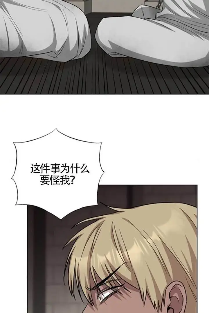 漫画《成为颓废文男主的妈妈》第64话第86张图