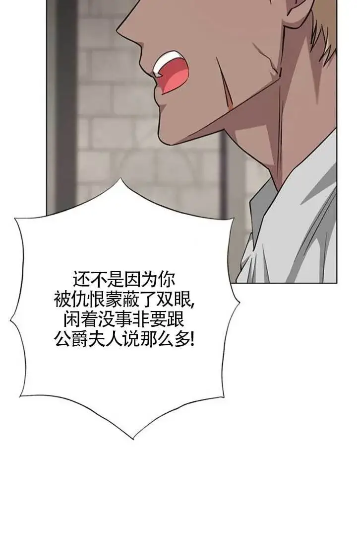 漫画《成为颓废文男主的妈妈》第64话第87张图