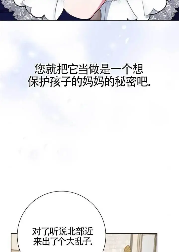 漫画《成为颓废文男主的妈妈》第64话第9张图