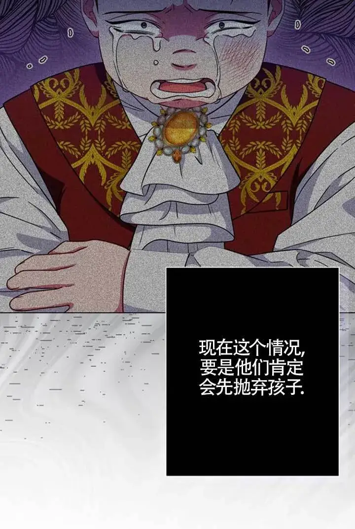 漫画《成为颓废文男主的妈妈》第64话第91张图