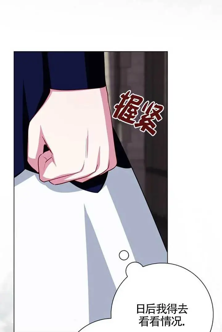 漫画《成为颓废文男主的妈妈》第64话第92张图