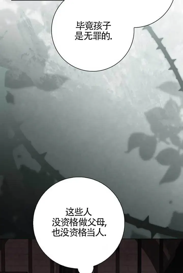 漫画《成为颓废文男主的妈妈》第64话第93张图