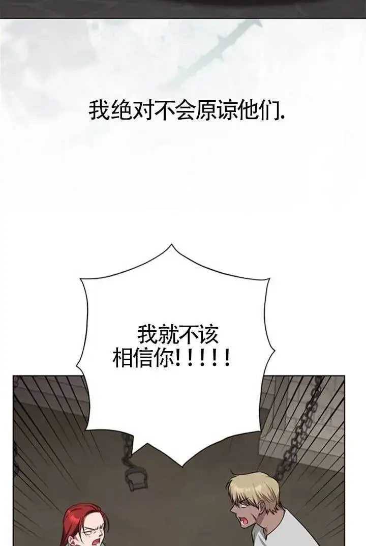 漫画《成为颓废文男主的妈妈》第64话第95张图
