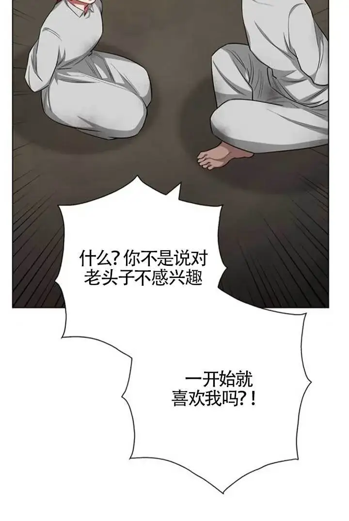 漫画《成为颓废文男主的妈妈》第64话第96张图