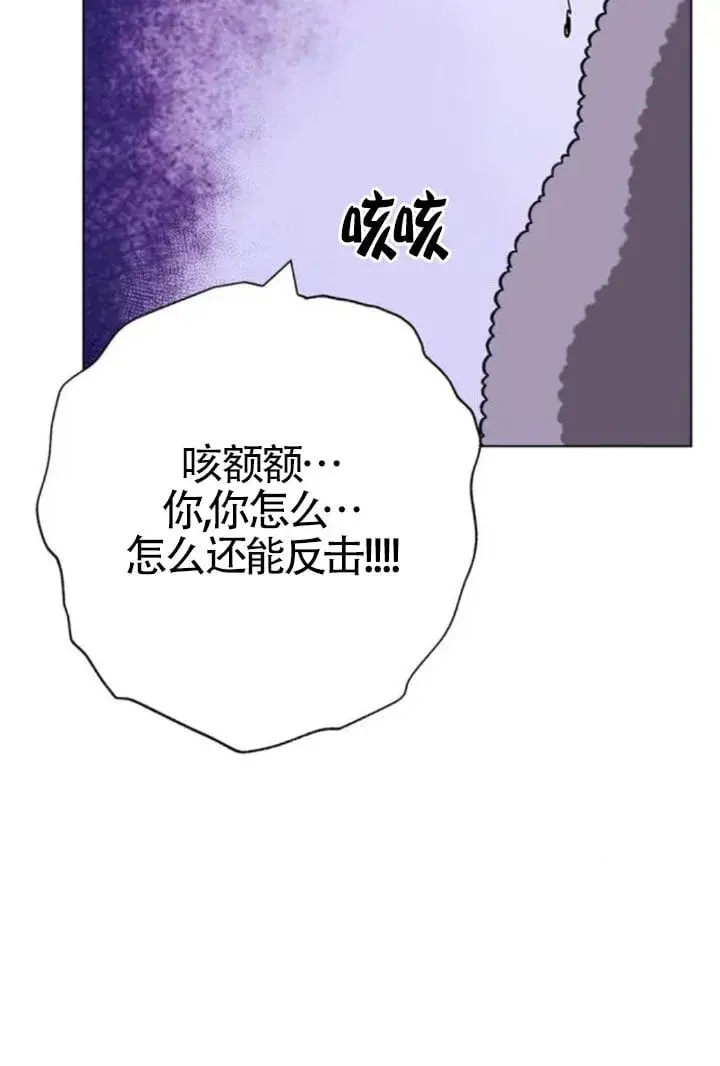 漫画《成为颓废文男主的妈妈》第68话第107张图