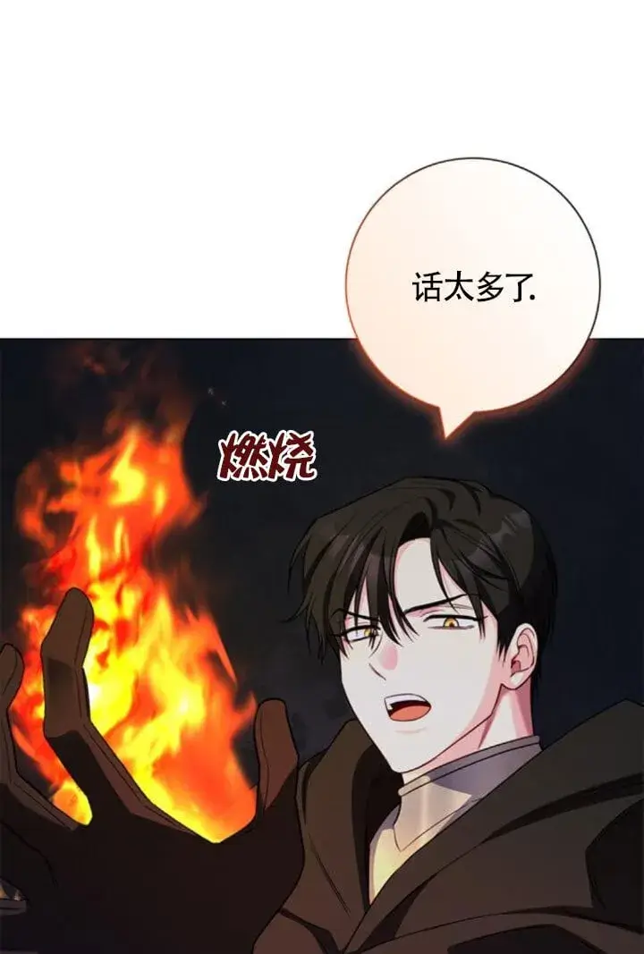 漫画《成为颓废文男主的妈妈》第68话第108张图