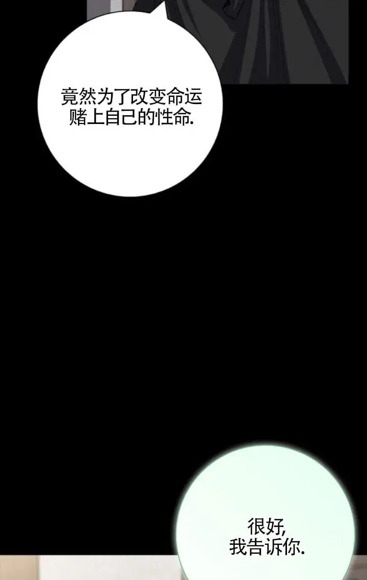 漫画《成为颓废文男主的妈妈》第68话第11张图