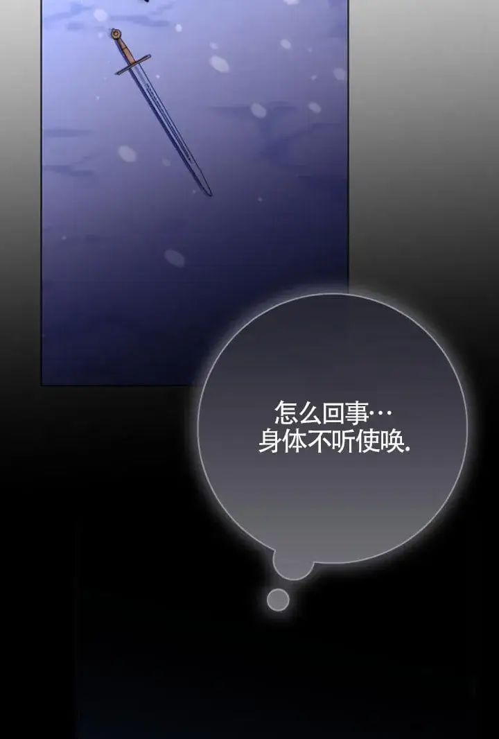 漫画《成为颓废文男主的妈妈》第68话第117张图