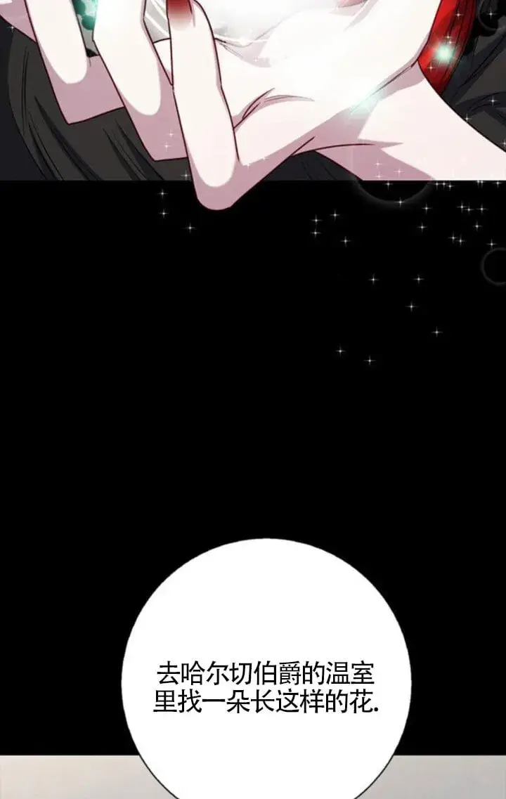 漫画《成为颓废文男主的妈妈》第68话第13张图