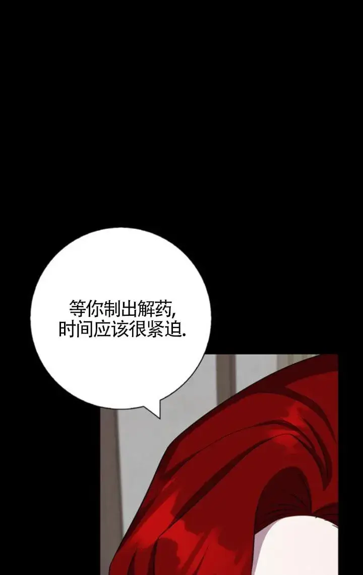 漫画《成为颓废文男主的妈妈》第68话第17张图