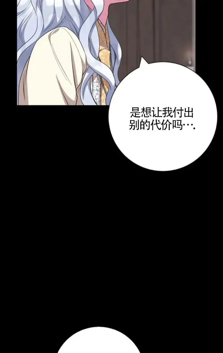 漫画《成为颓废文男主的妈妈》第68话第20张图