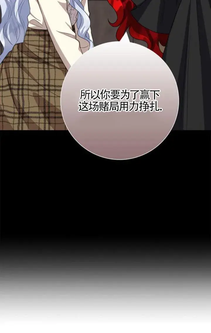 漫画《成为颓废文男主的妈妈》第68话第25张图
