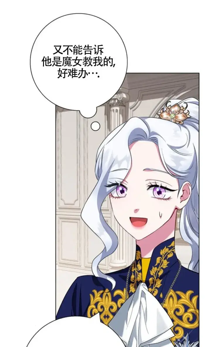 漫画《成为颓废文男主的妈妈》第68话第26张图